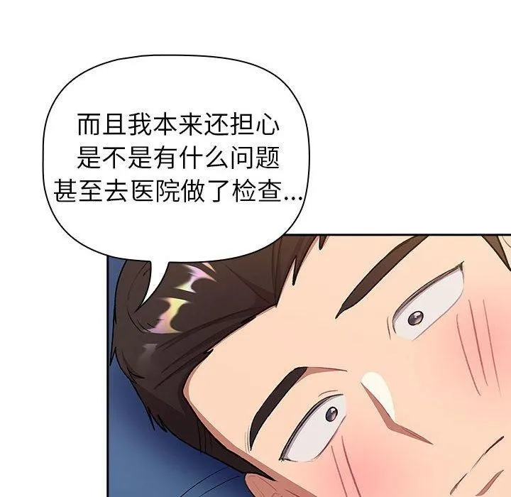 分组换换爱 - 第130話 - page 98