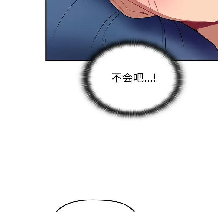 分组换换爱 - 第130話 - page 99