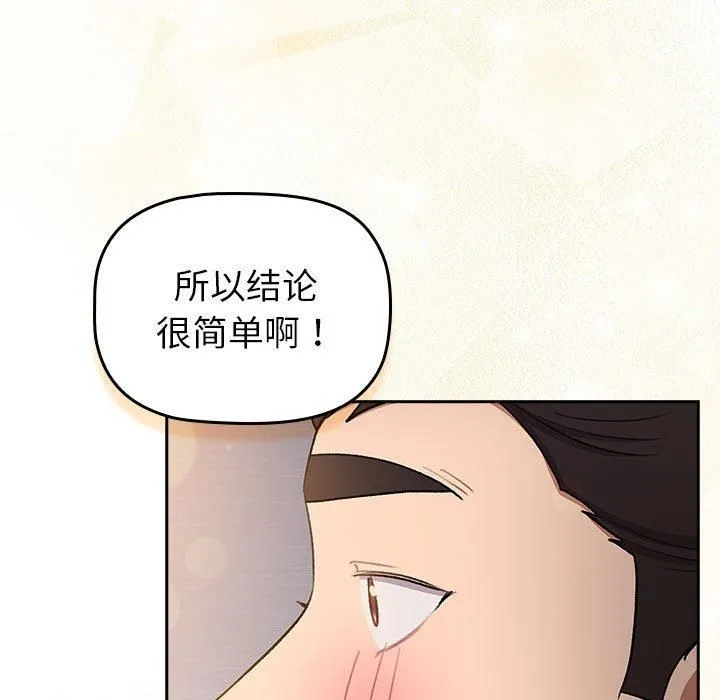 分组换换爱 - 第130話 - page 103