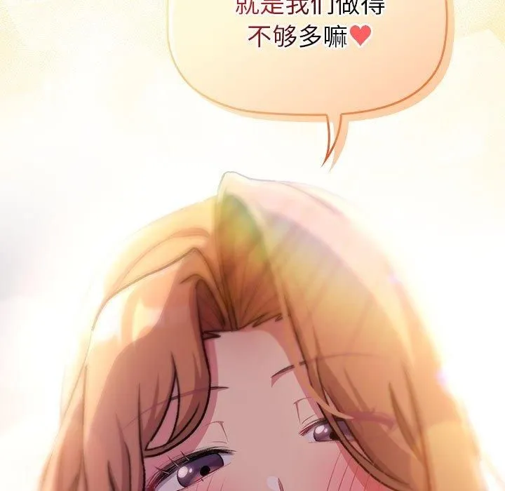 分组换换爱 - 第130話 - page 105