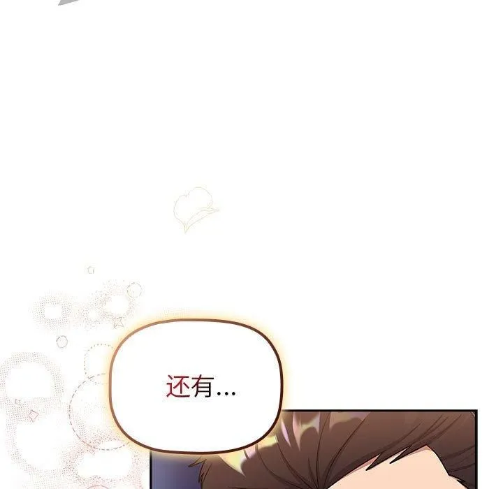 分组换换爱 - 第130話 - page 111