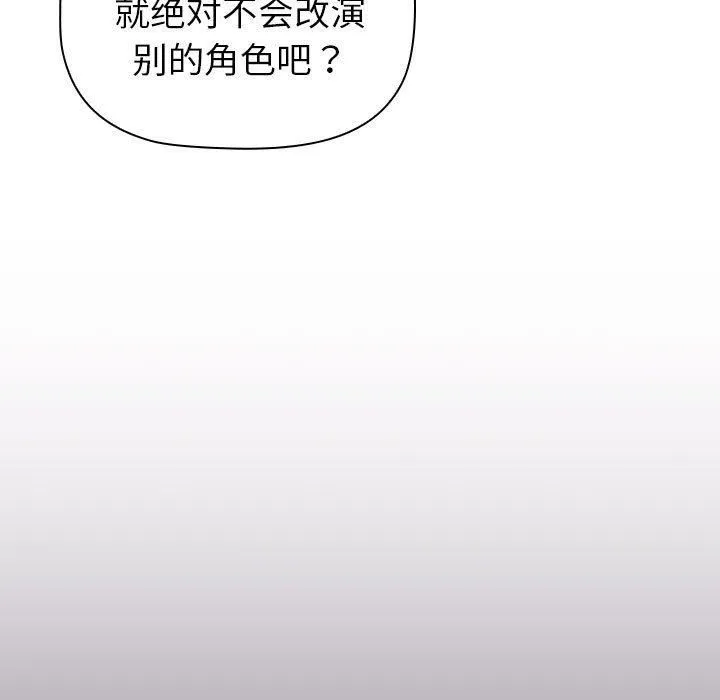 分组换换爱 - 第130話 - page 119