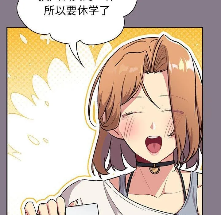 分组换换爱 - 第130話 - page 121