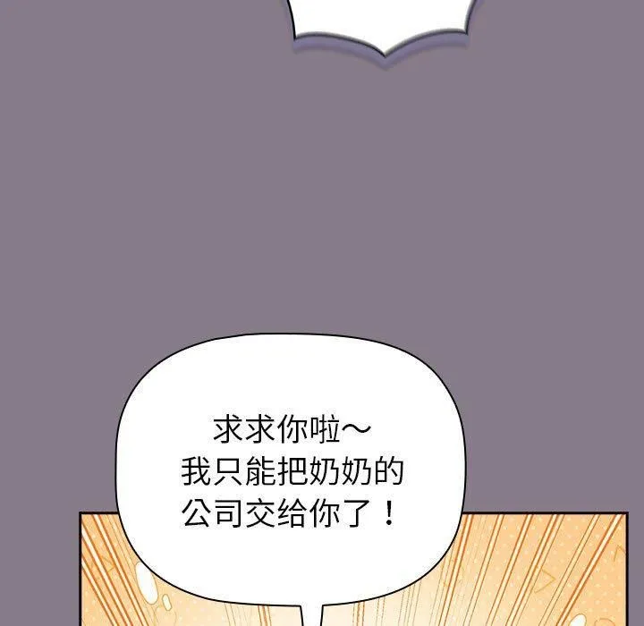 分组换换爱 - 第130話 - page 123