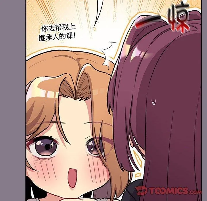 分组换换爱 - 第130話 - page 124