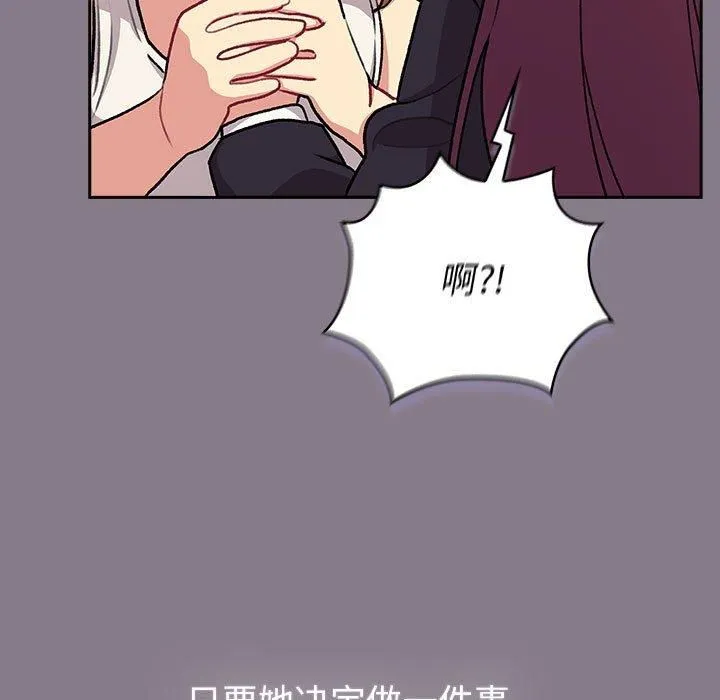 分组换换爱 - 第130話 - page 125