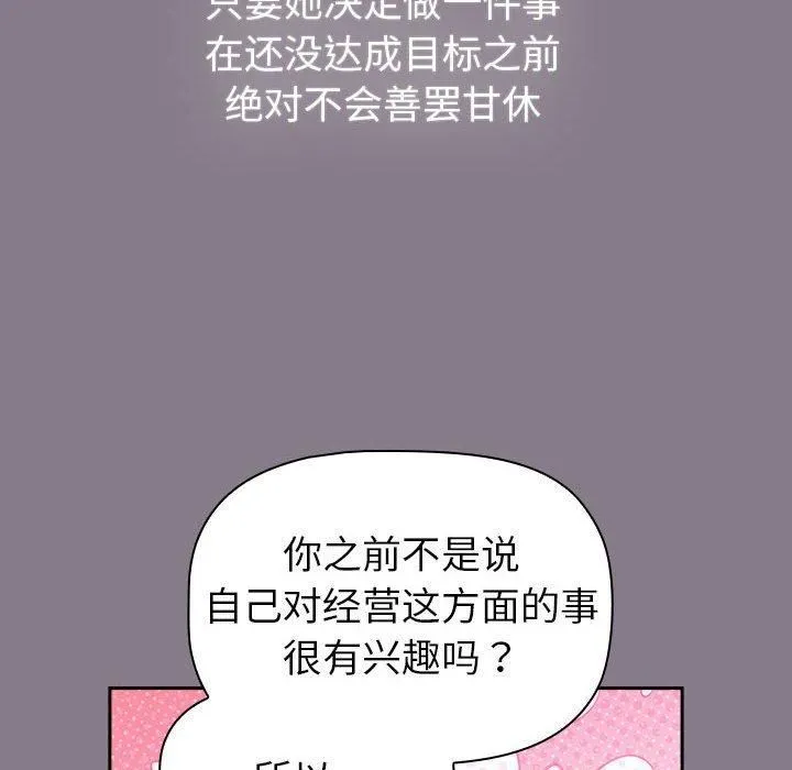 分组换换爱 - 第130話 - page 126