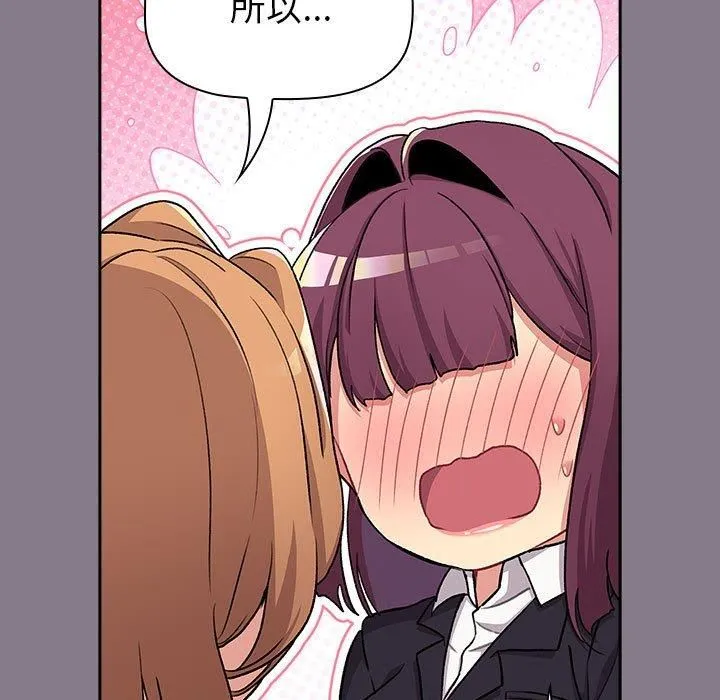 分组换换爱 - 第130話 - page 127