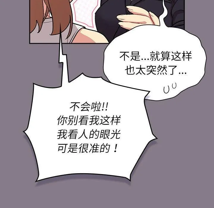 分组换换爱 - 第130話 - page 128