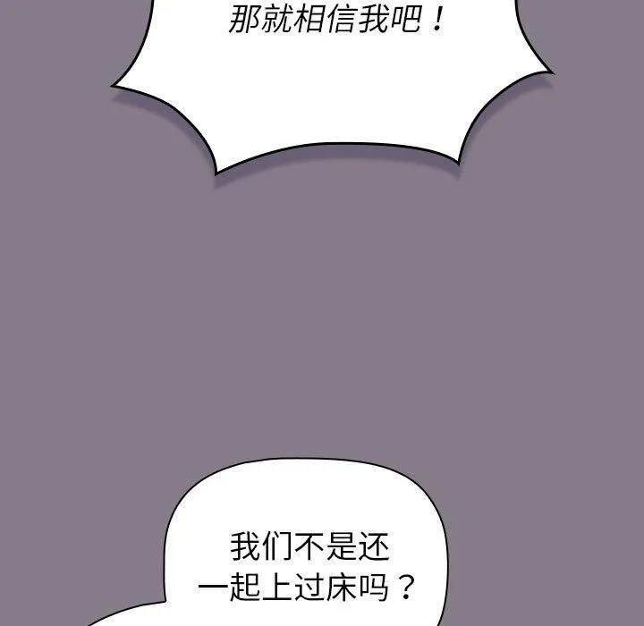 分组换换爱 - 第130話 - page 131