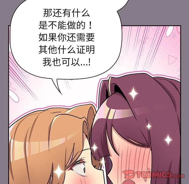 分组换换爱 - 第130話 - page 132