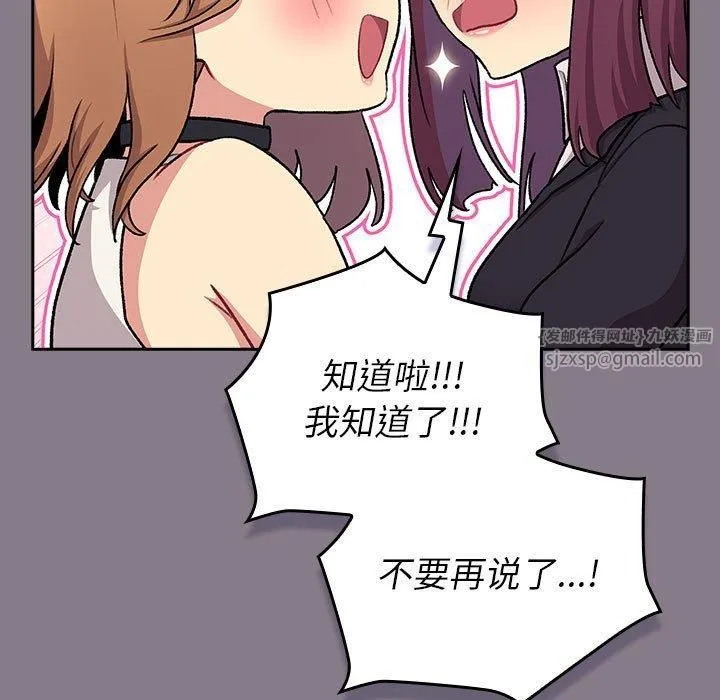 分组换换爱 - 第130話 - page 133