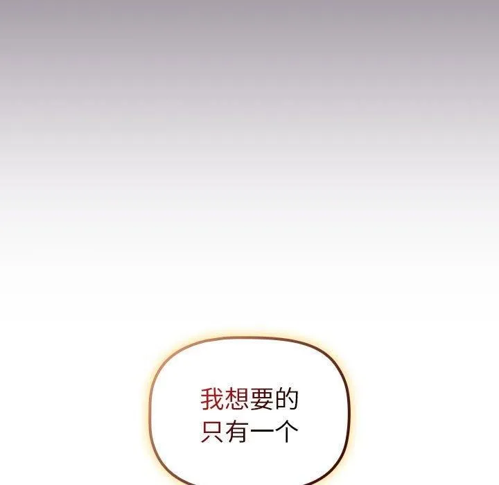 分组换换爱 - 第130話 - page 135