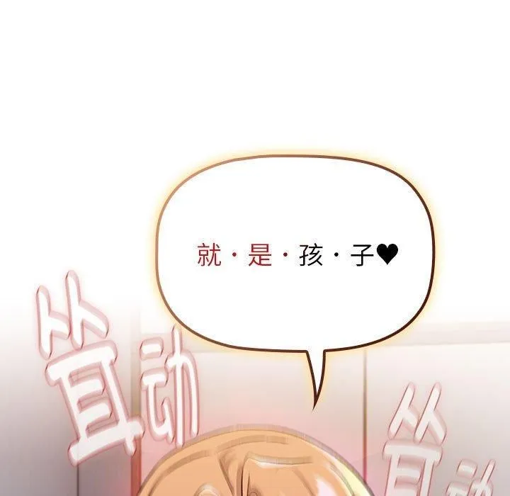 分组换换爱 - 第130話 - page 137