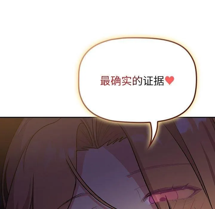 分组换换爱 - 第130話 - page 143