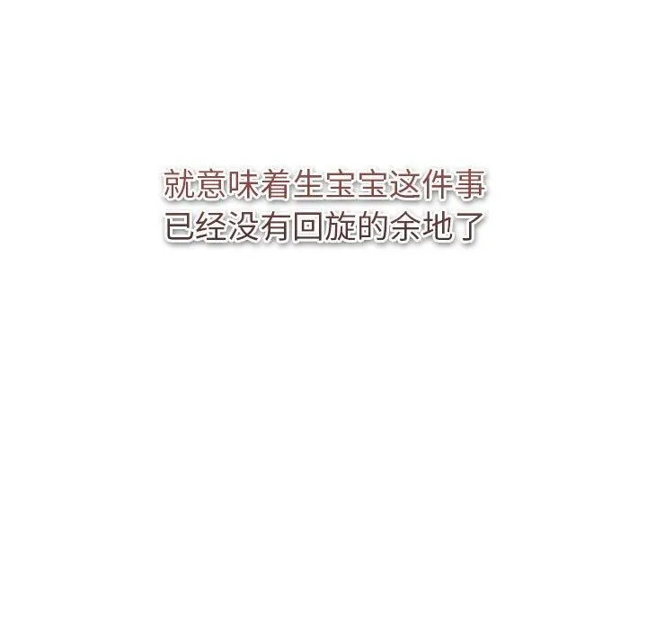 分组换换爱 - 第130話 - page 145