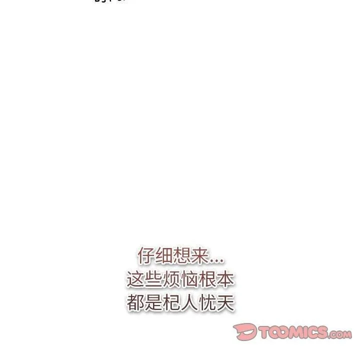 分组换换爱 - 第130話 - page 148