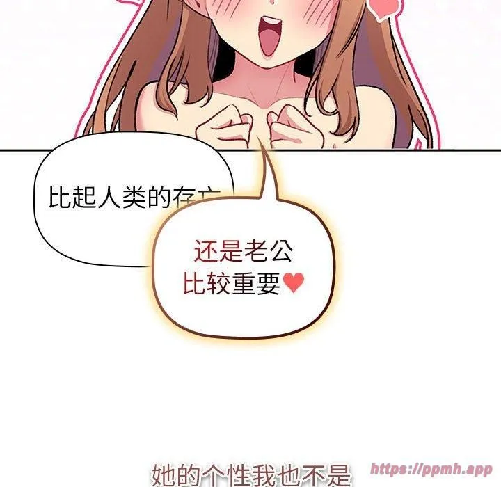 分组换换爱 - 第130話 - page 150