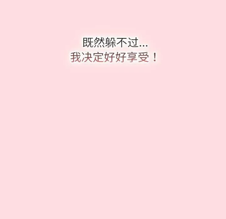 分组换换爱 - 第130話 - page 161