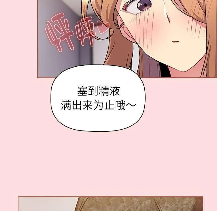 分组换换爱 - 第130話 - page 167