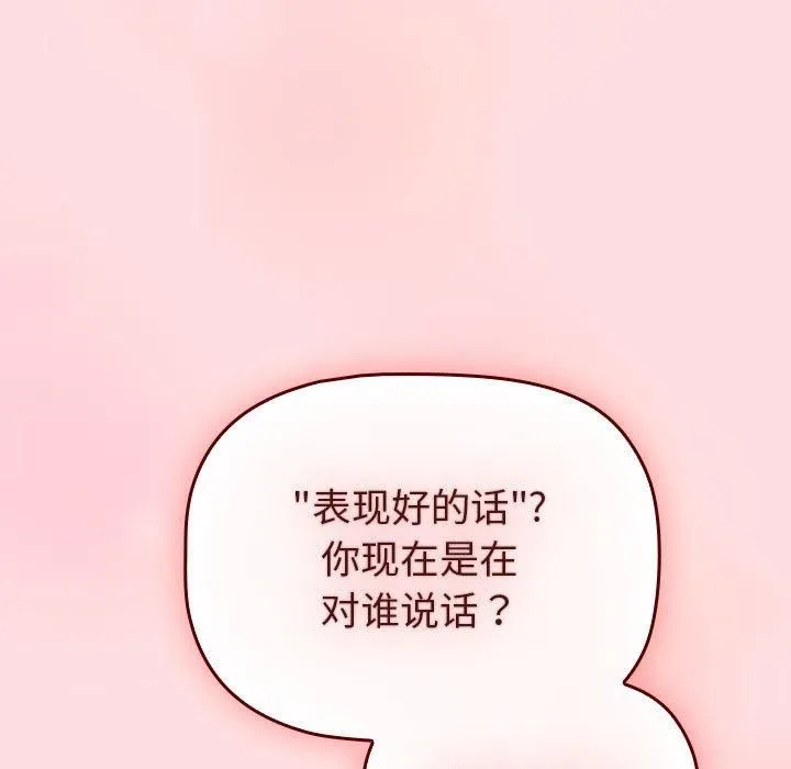 分组换换爱 - 第130話 - page 169