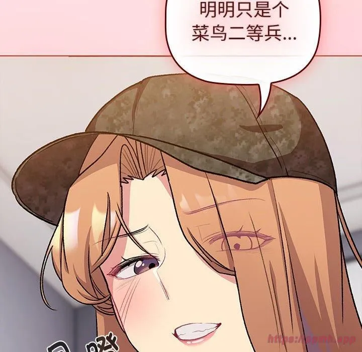 分组换换爱 - 第130話 - page 170