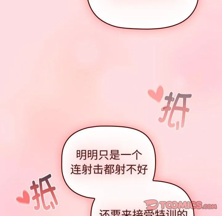 分组换换爱 - 第130話 - page 172