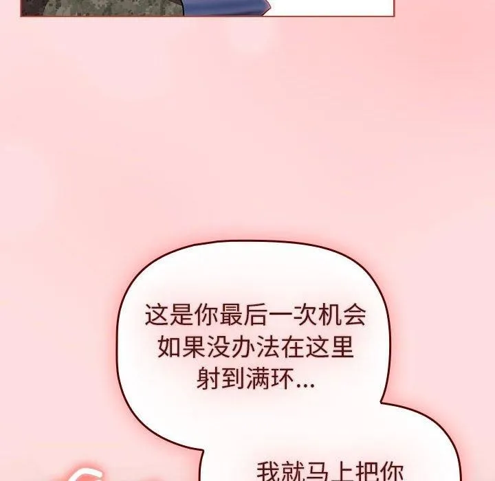 分组换换爱 - 第130話 - page 174