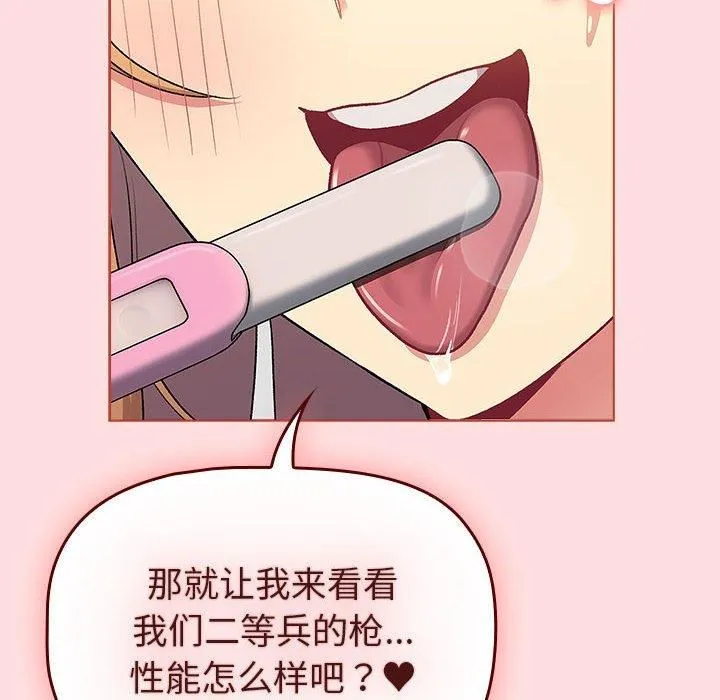 分组换换爱 - 第130話 - page 178