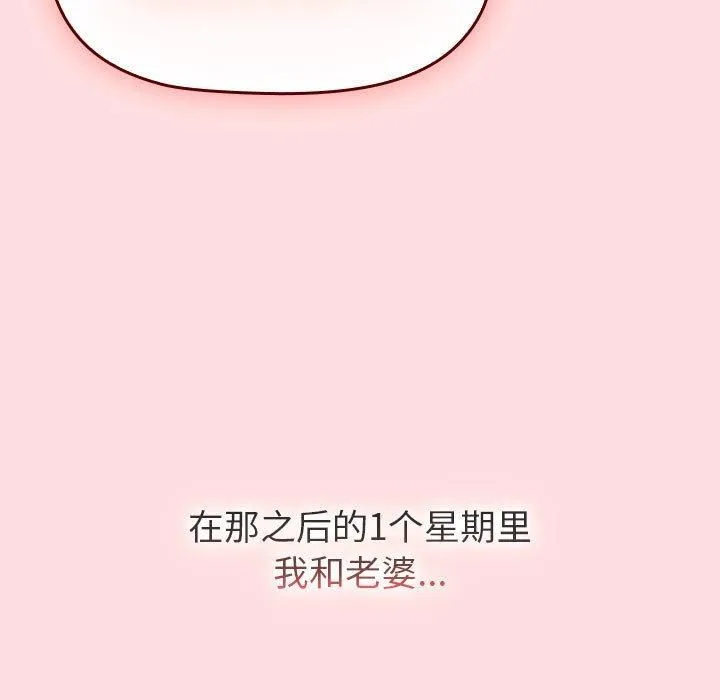 分组换换爱 - 第130話 - page 179