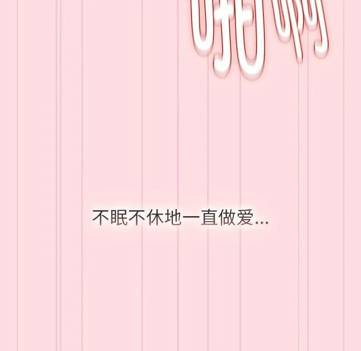 分组换换爱 - 第130話 - page 184