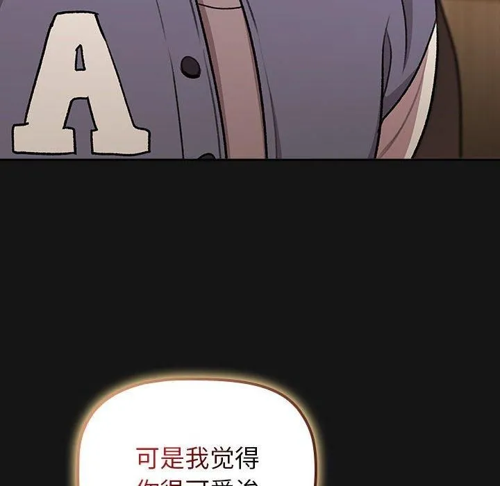 分组换换爱 - 第130話 - page 194