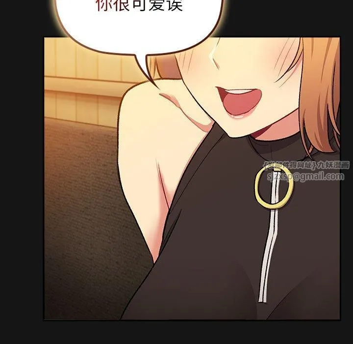 分组换换爱 - 第130話 - page 195