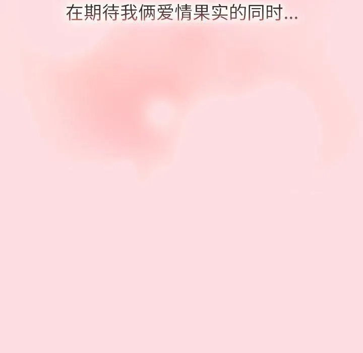 分组换换爱 - 第130話 - page 211