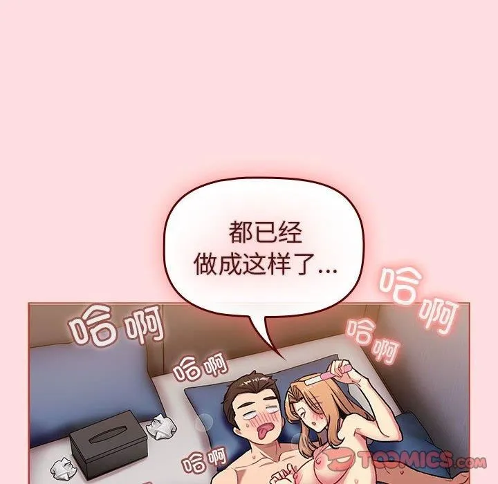 分组换换爱 - 第130話 - page 212