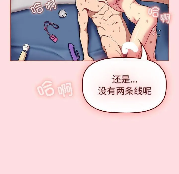 分组换换爱 - 第130話 - page 213