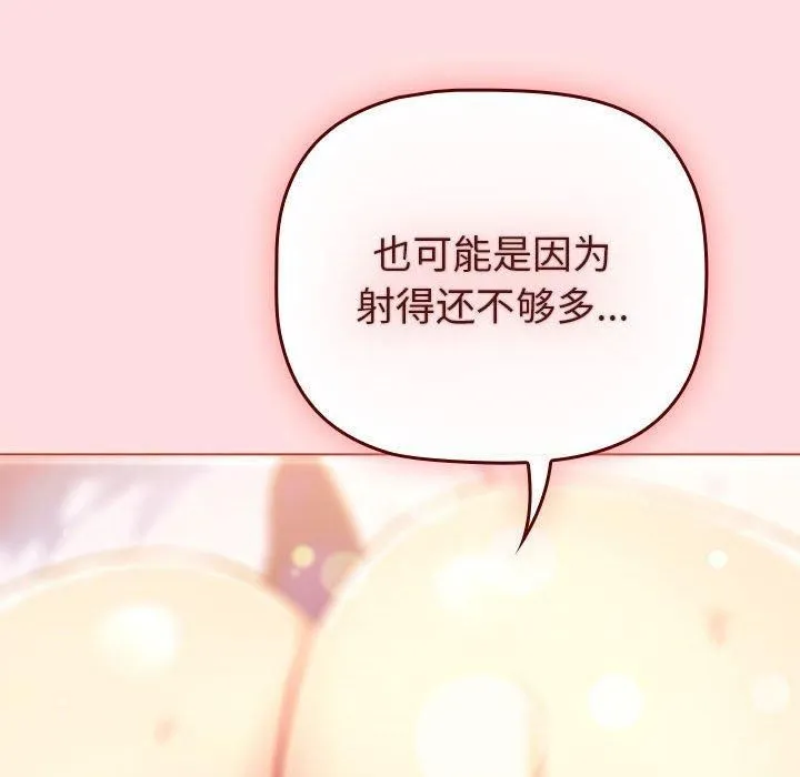 分组换换爱 - 第130話 - page 214