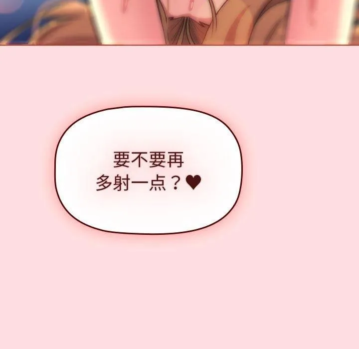 分组换换爱 - 第130話 - page 217