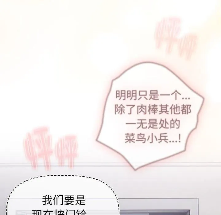 分组换换爱 - 第130話 - page 221