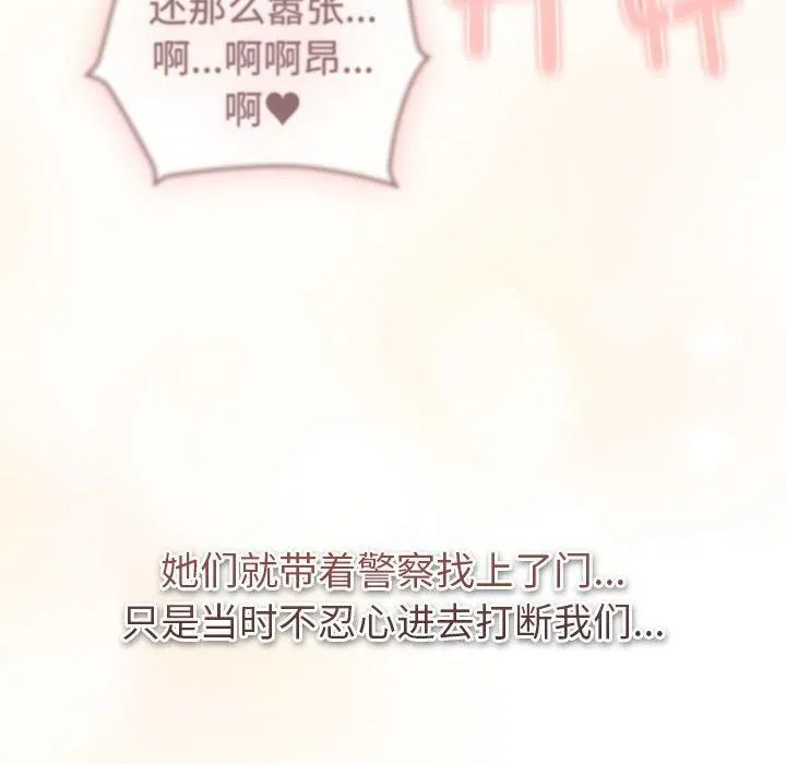 分组换换爱 - 第130話 - page 224