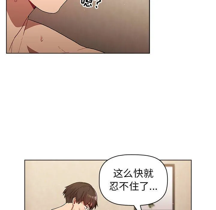 分组换换爱 - 第28话 - page 25