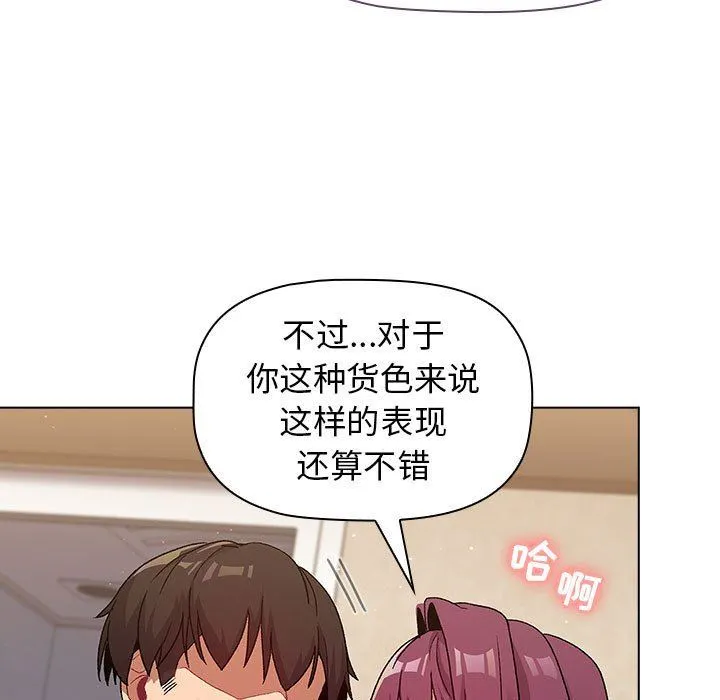 分组换换爱 - 第28话 - page 29