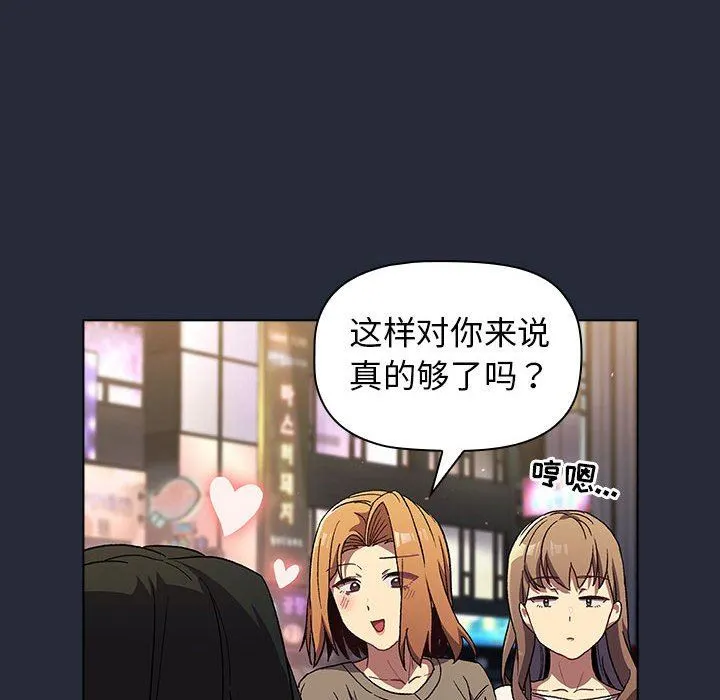 分组换换爱 - 第28话 - page 40