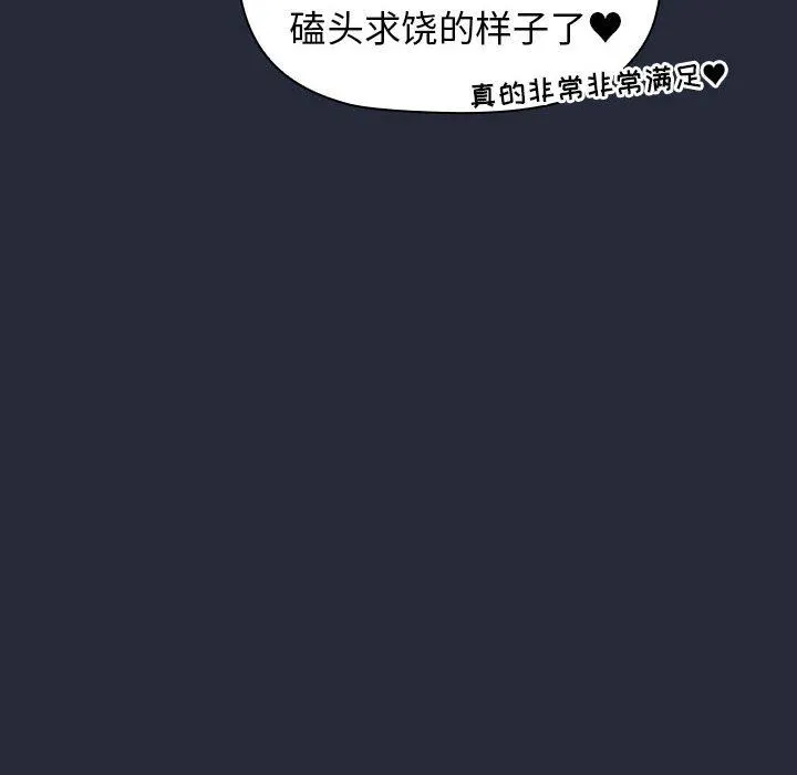 分组换换爱 - 第28话 - page 42