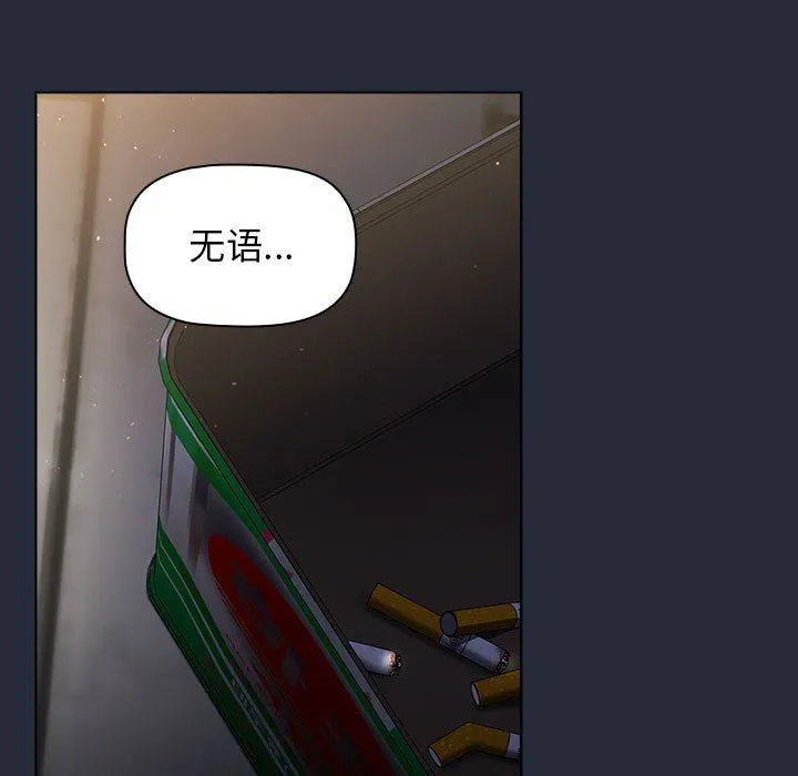 分组换换爱 - 第28话 - page 43