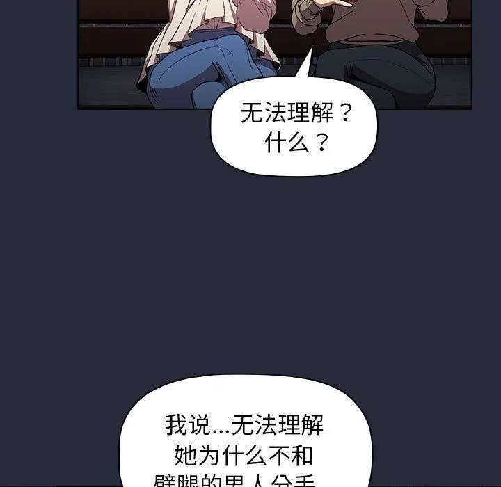 分组换换爱 - 第28话 - page 45