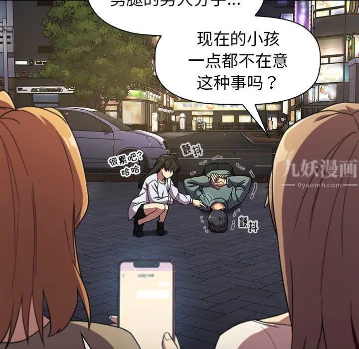 分组换换爱 - 第28话 - page 46