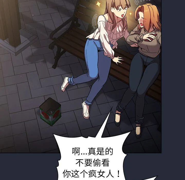 分组换换爱 - 第28话 - page 53