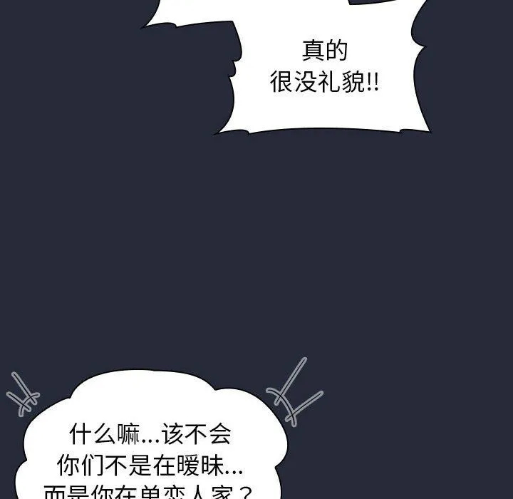 分组换换爱 - 第28话 - page 54