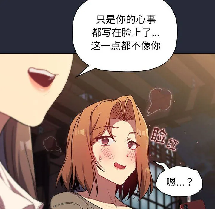 分组换换爱 - 第28话 - page 58